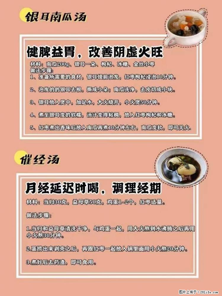 适合女生的12道养生食谱，吃出好气色。 - 新手上路 - 开封生活社区 - 开封28生活网 kaifeng.28life.net