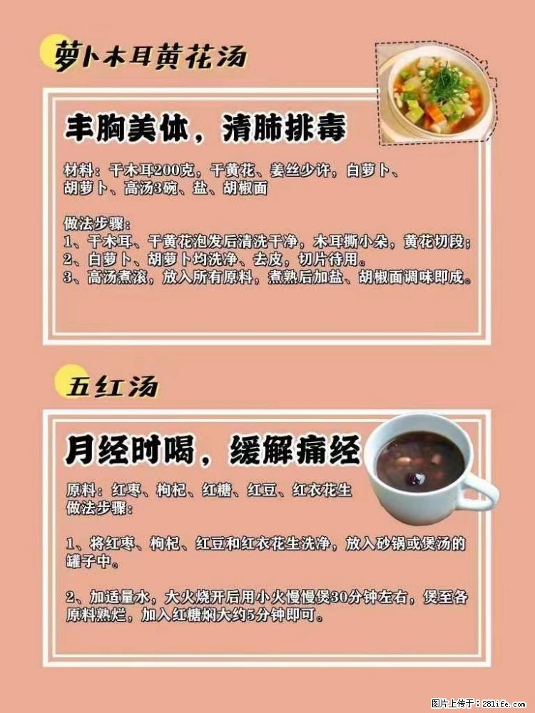 适合女生的12道养生食谱，吃出好气色。 - 新手上路 - 开封生活社区 - 开封28生活网 kaifeng.28life.net