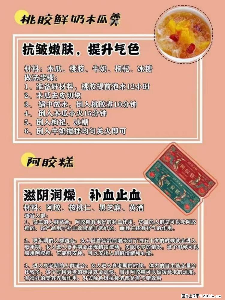适合女生的12道养生食谱，吃出好气色。 - 新手上路 - 开封生活社区 - 开封28生活网 kaifeng.28life.net