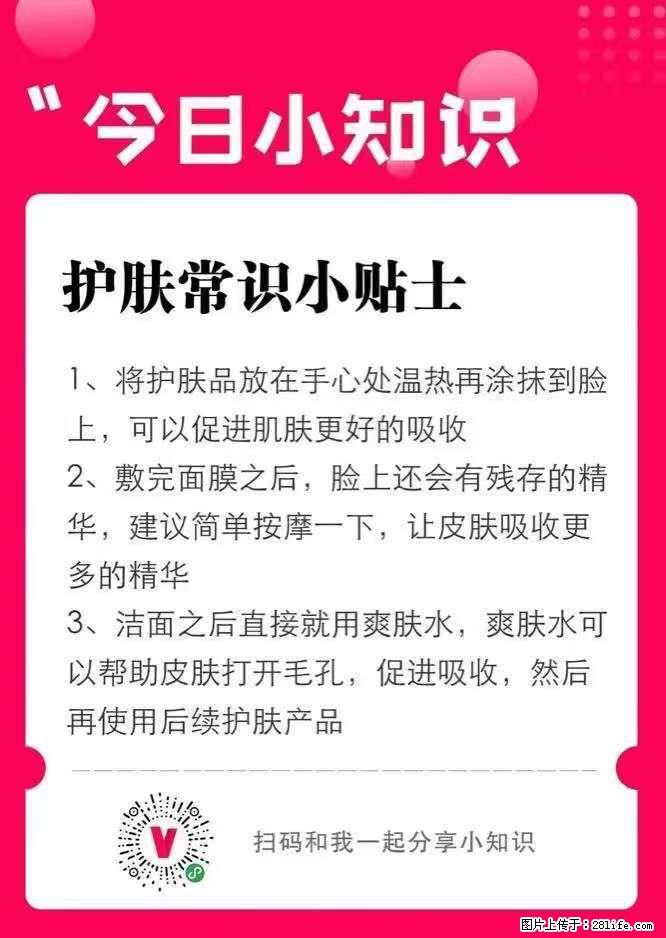 【姬存希】护肤常识小贴士 - 新手上路 - 开封生活社区 - 开封28生活网 kaifeng.28life.net