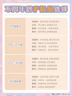 【姬存希】不同年龄，不同护肤的选择，你选对了吗？请爱惜自己！ - 开封28生活网 kaifeng.28life.net