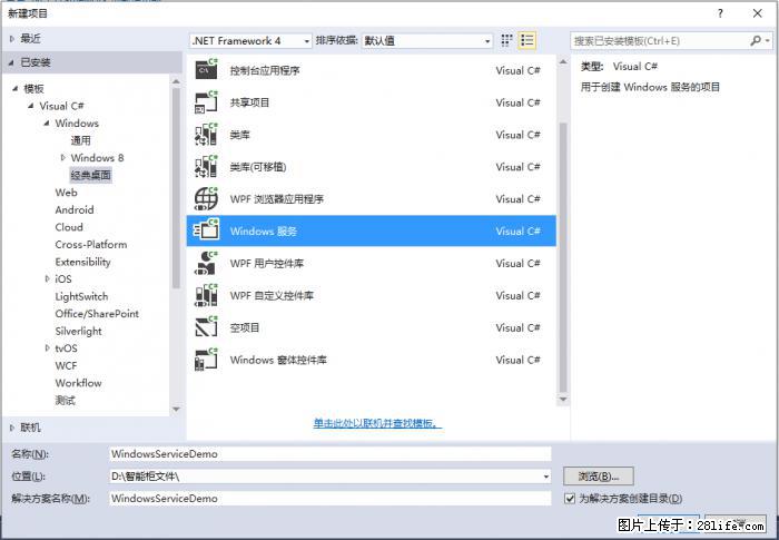 使用C#.Net创建Windows服务的方法 - 生活百科 - 开封生活社区 - 开封28生活网 kaifeng.28life.net