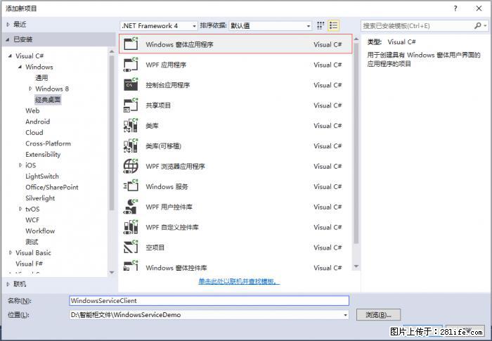 使用C#.Net创建Windows服务的方法 - 生活百科 - 开封生活社区 - 开封28生活网 kaifeng.28life.net