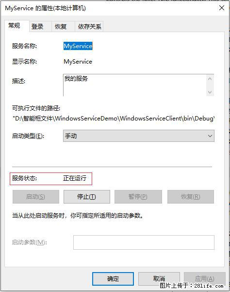 使用C#.Net创建Windows服务的方法 - 生活百科 - 开封生活社区 - 开封28生活网 kaifeng.28life.net