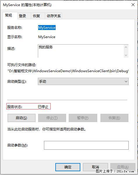 使用C#.Net创建Windows服务的方法 - 生活百科 - 开封生活社区 - 开封28生活网 kaifeng.28life.net