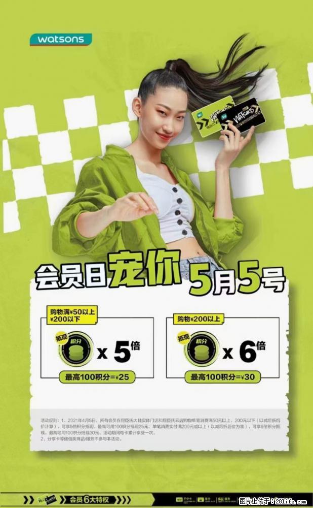 【屈臣氏】官方云店，会员日宠你，满98元包邮到家 - 新手上路 - 开封生活社区 - 开封28生活网 kaifeng.28life.net