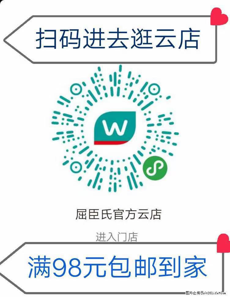 【屈臣氏】官方云店，会员日宠你，满98元包邮到家 - 新手上路 - 开封生活社区 - 开封28生活网 kaifeng.28life.net
