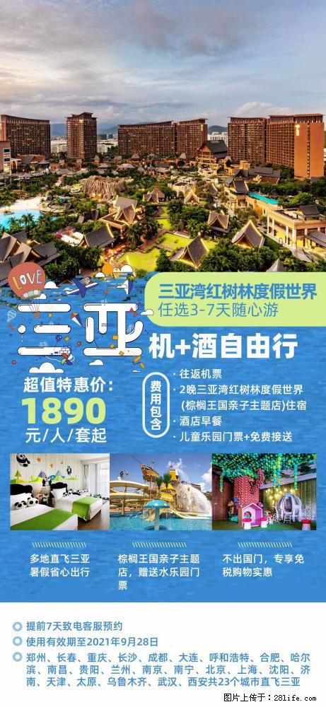 【蜗蜗游】暑期倾情奉献： 全国各地直飞海口、三亚，3-7天任选入住时间，多家热门酒店任选 - 游山玩水 - 开封生活社区 - 开封28生活网 kaifeng.28life.net