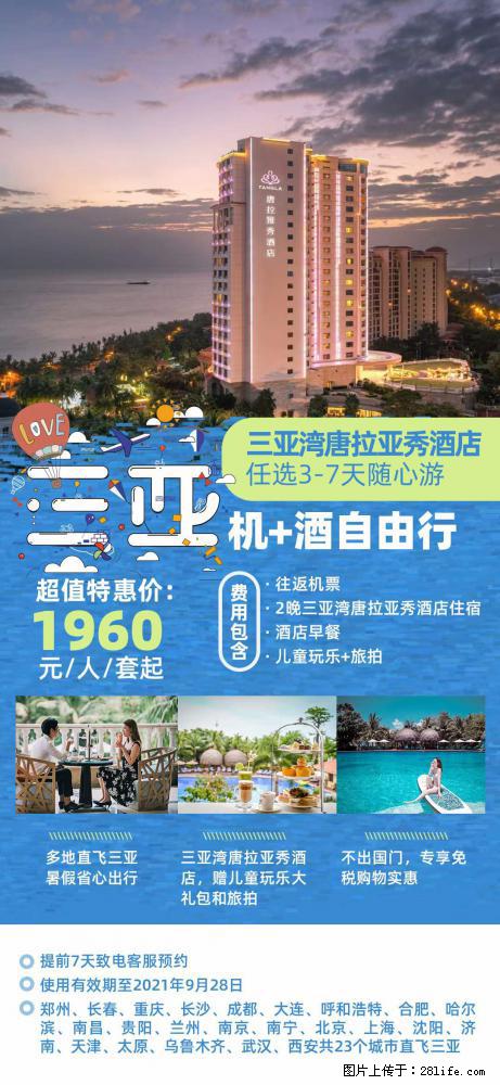 【蜗蜗游】暑期倾情奉献： 全国各地直飞海口、三亚，3-7天任选入住时间，多家热门酒店任选 - 游山玩水 - 开封生活社区 - 开封28生活网 kaifeng.28life.net