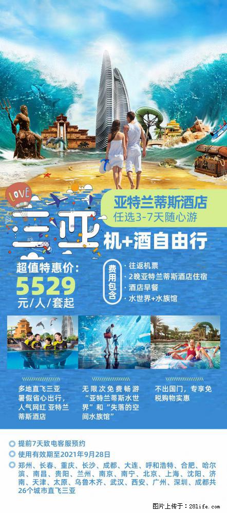 【蜗蜗游】暑期倾情奉献： 全国各地直飞海口、三亚，3-7天任选入住时间，多家热门酒店任选 - 游山玩水 - 开封生活社区 - 开封28生活网 kaifeng.28life.net