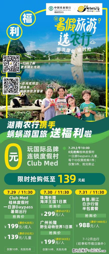 【蜗蜗游】湖南农行携手蜗蜗游携手推出“趁热约惠”活动 - 游山玩水 - 开封生活社区 - 开封28生活网 kaifeng.28life.net