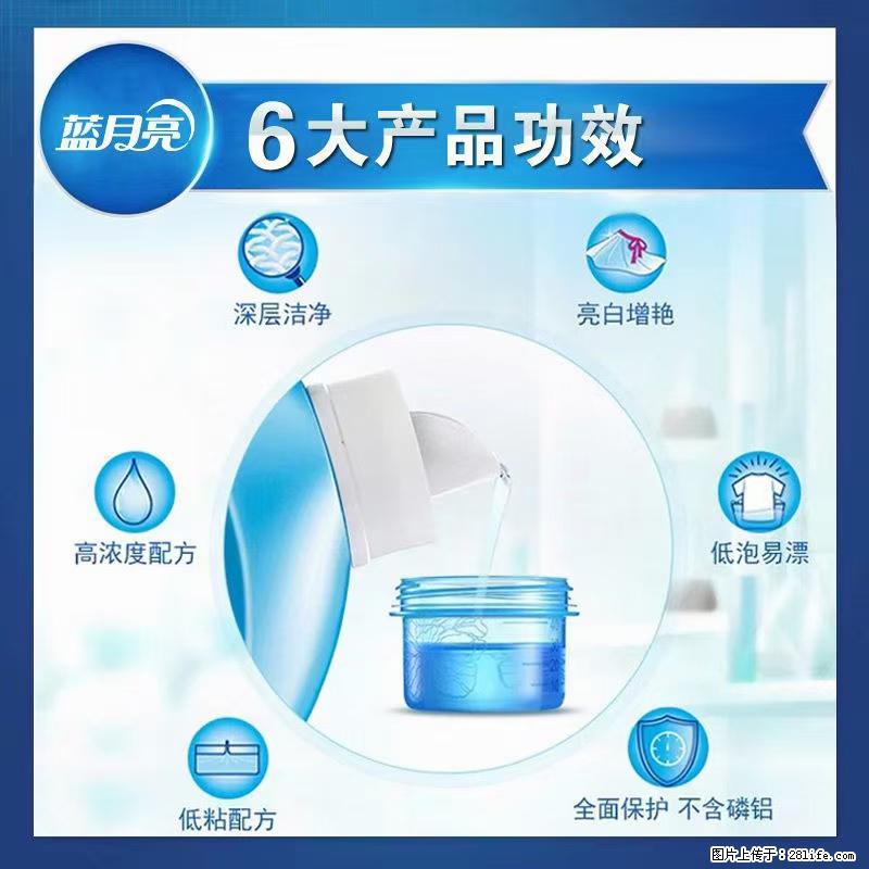 【蓝月亮】洗衣液（四瓶一件）免费招代理 芭菲洗衣液（六瓶一件） 特价卖啦！ - 生活日用品 - 居家生活 - 开封分类信息 - 开封28生活网 kaifeng.28life.net