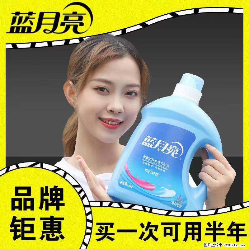 【蓝月亮】洗衣液（四瓶一件）免费招代理 芭菲洗衣液（六瓶一件） 特价卖啦！ - 生活日用品 - 居家生活 - 开封分类信息 - 开封28生活网 kaifeng.28life.net