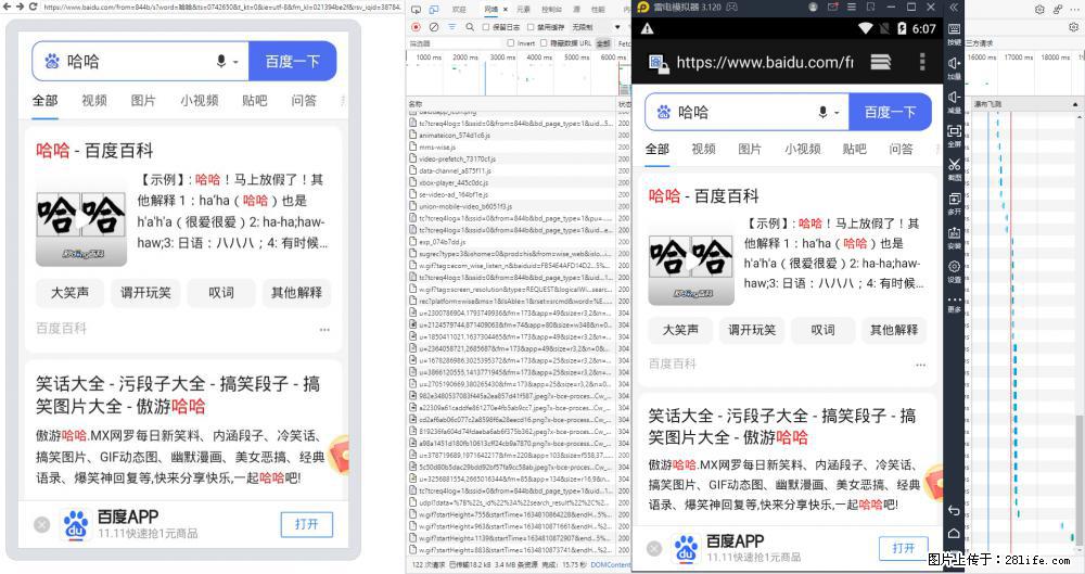 移动端调试工具【雷电模拟器】 - 生活百科 - 开封生活社区 - 开封28生活网 kaifeng.28life.net