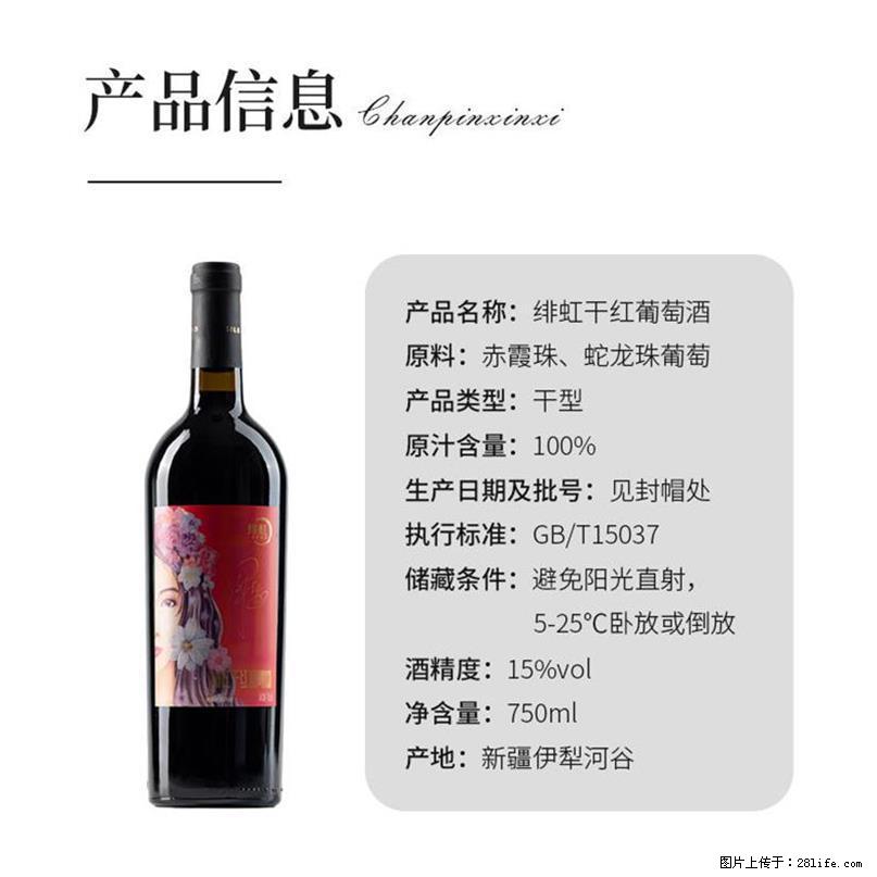 翁虹自创绯虹干红葡萄酒 - 餐饮美食 - 饮食特产 - 开封分类信息 - 开封28生活网 kaifeng.28life.net