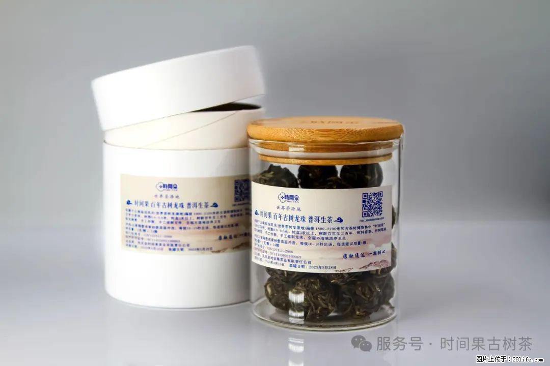 时间果百年古树龙珠普洱生茶 - 购物交流 - 开封生活社区 - 开封28生活网 kaifeng.28life.net