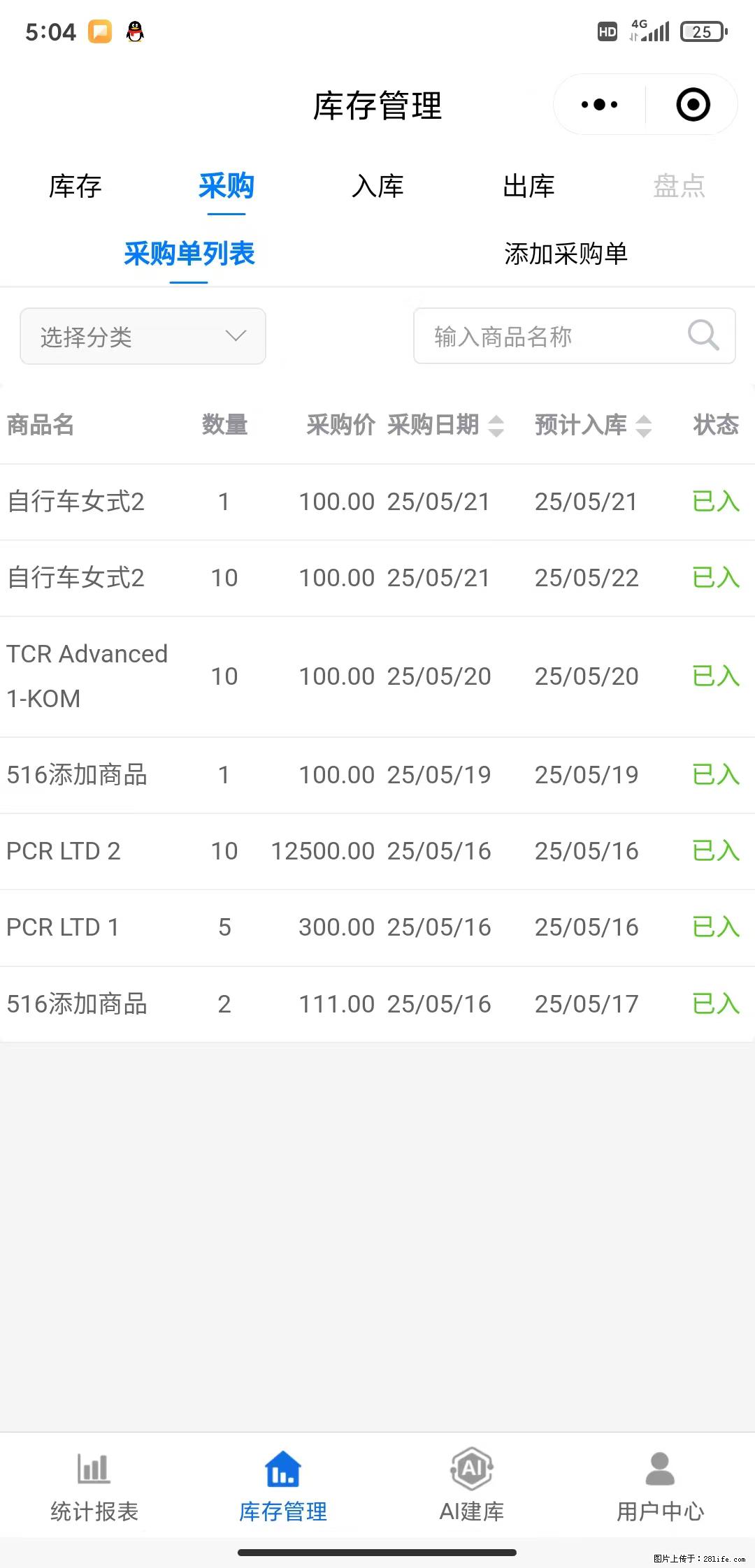 免费的库存管理小程序，欢迎使用 - 网站推广 - 广告专区 - 开封分类信息 - 开封28生活网 kaifeng.28life.net