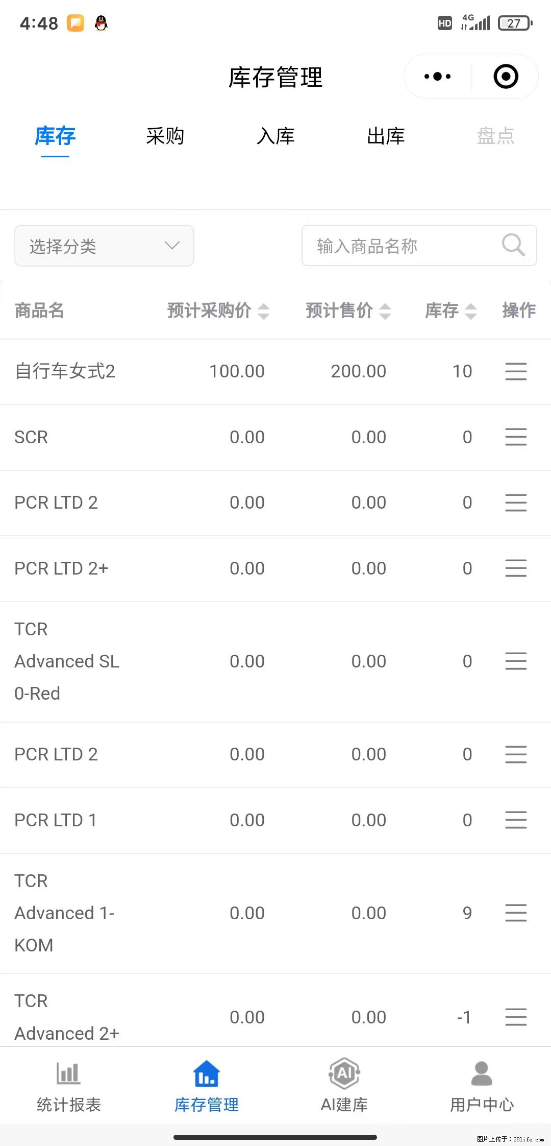 免费的库存管理小程序，欢迎使用 - 网站推广 - 广告专区 - 开封分类信息 - 开封28生活网 kaifeng.28life.net