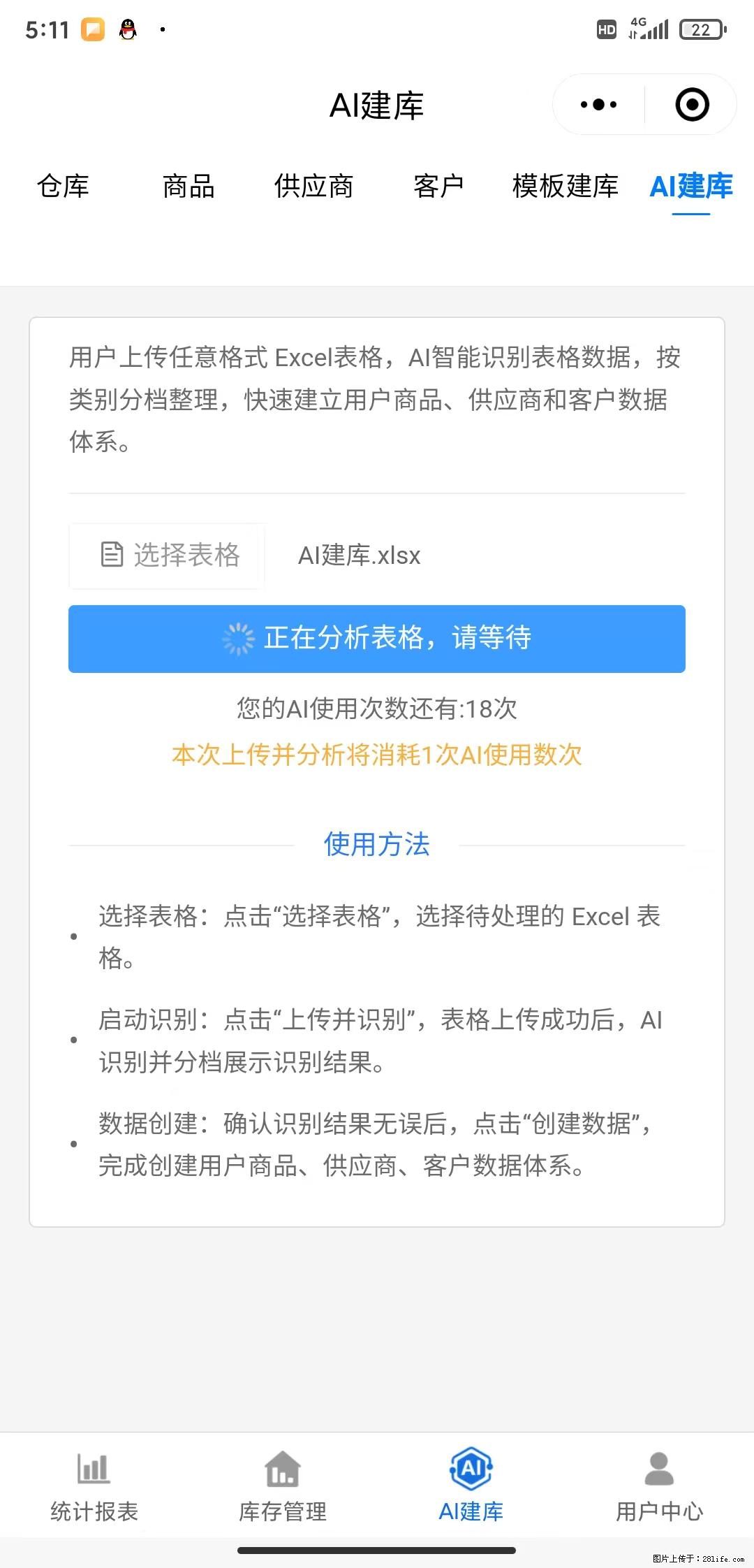 免费的库存管理小程序，欢迎使用 - 网站推广 - 广告专区 - 开封分类信息 - 开封28生活网 kaifeng.28life.net
