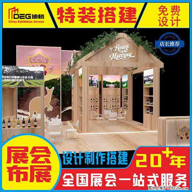 提供全国糖酒会特装展台设计搭建服务 - 网站推广 - 广告专区 - 开封分类信息 - 开封28生活网 kaifeng.28life.net