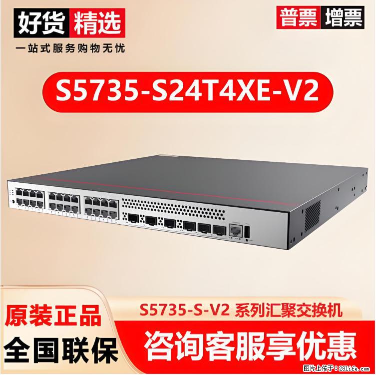 供应华为S5735-S24T4XE-V2交换机 - 网络相关 - 电脑网络 - 开封分类信息 - 开封28生活网 kaifeng.28life.net