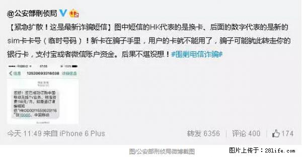 公安部紧急通知：收到这种短信千万别回，后果不堪设想！ - 开封生活资讯 - 开封28生活网 kaifeng.28life.net