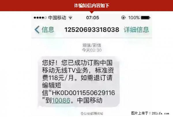 公安部紧急通知：收到这种短信千万别回，后果不堪设想！ - 开封生活资讯 - 开封28生活网 kaifeng.28life.net