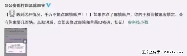 公安部四害紧急提醒：苹果手机显示这个，千万别点… - 开封生活资讯 - 开封28生活网 kaifeng.28life.net