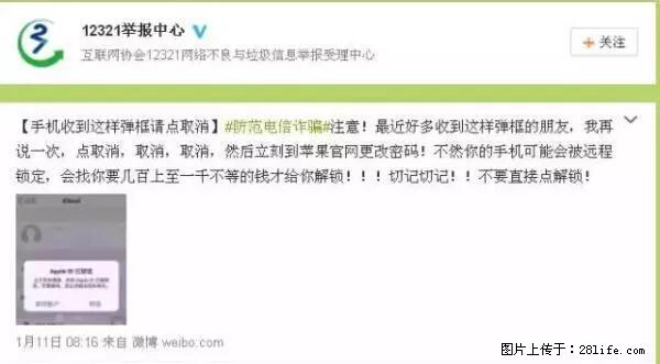 公安部四害紧急提醒：苹果手机显示这个，千万别点… - 开封生活资讯 - 开封28生活网 kaifeng.28life.net