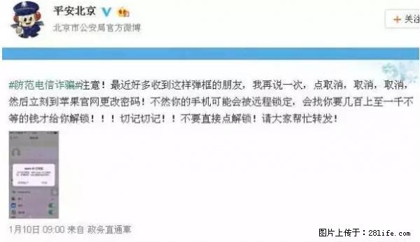 公安部四害紧急提醒：苹果手机显示这个，千万别点… - 开封生活资讯 - 开封28生活网 kaifeng.28life.net