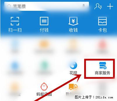 支付宝商家如何取消无意中设置的“发钱提醒”功能？ - 开封生活资讯 - 开封28生活网 kaifeng.28life.net