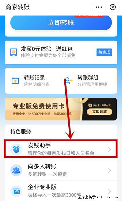 支付宝商家如何取消无意中设置的“发钱提醒”功能？ - 开封生活资讯 - 开封28生活网 kaifeng.28life.net