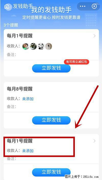 支付宝商家如何取消无意中设置的“发钱提醒”功能？ - 开封生活资讯 - 开封28生活网 kaifeng.28life.net