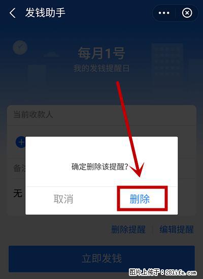 支付宝商家如何取消无意中设置的“发钱提醒”功能？ - 开封生活资讯 - 开封28生活网 kaifeng.28life.net