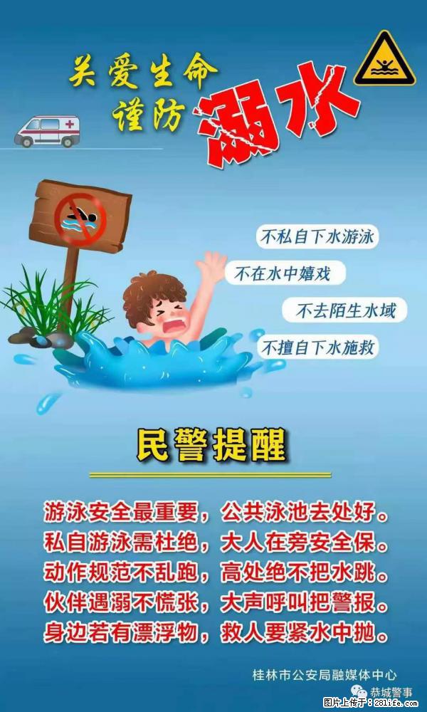 【民警提醒】关爱生命，谨防溺水 - 开封生活资讯 - 开封28生活网 kaifeng.28life.net