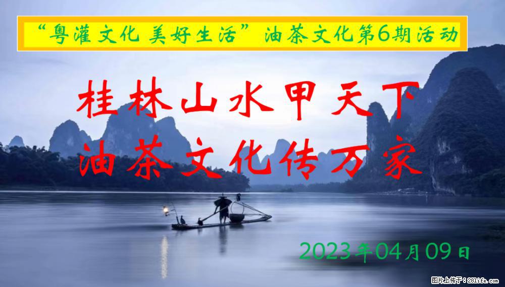 “粤灌文化 美好生活”油茶文化主题活动在广东深圳成功举办 - 开封生活资讯 - 开封28生活网 kaifeng.28life.net