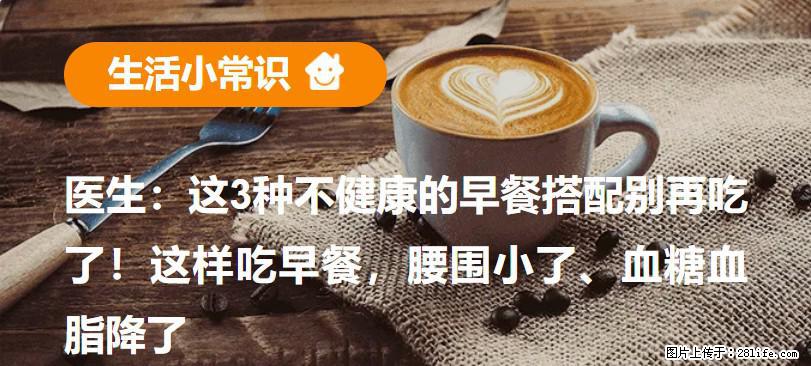 医生：这3种不健康的早餐搭配别再吃了！这样吃早餐，腰围小了、血糖血脂降了 - 开封生活资讯 - 开封28生活网 kaifeng.28life.net