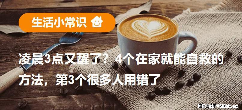 凌晨3点又醒了？4个在家就能自救的方法，第3个很多人用错了 - 开封生活资讯 - 开封28生活网 kaifeng.28life.net