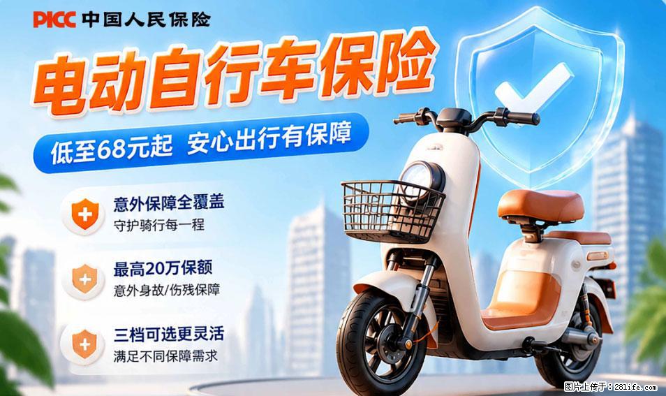 【骑行保障】安全骑行，保障随行！电动车专属保险上线啦！ - 开封生活资讯 - 开封28生活网 kaifeng.28life.net